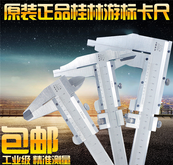 桂林量具游標卡尺