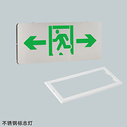 消防應急防水標志燈 消防應急標志燈 不銹鋼標志燈 消防燈